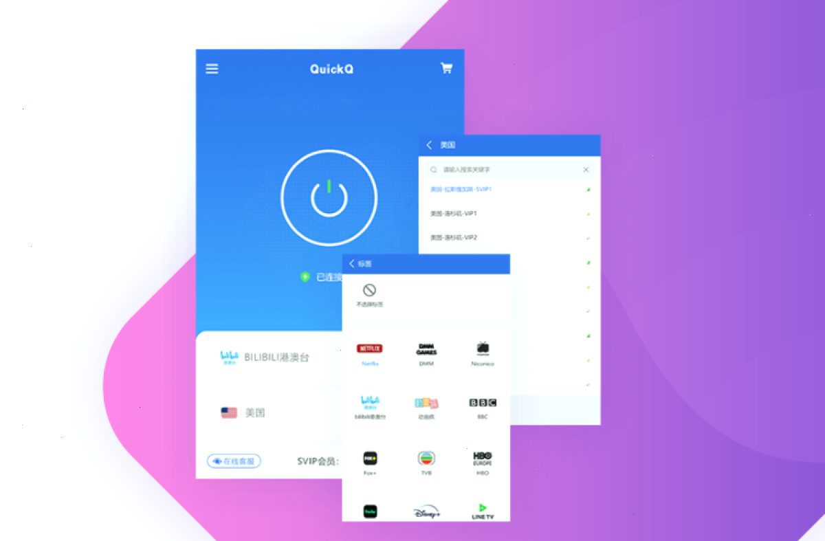 QuickQ 如何登录?