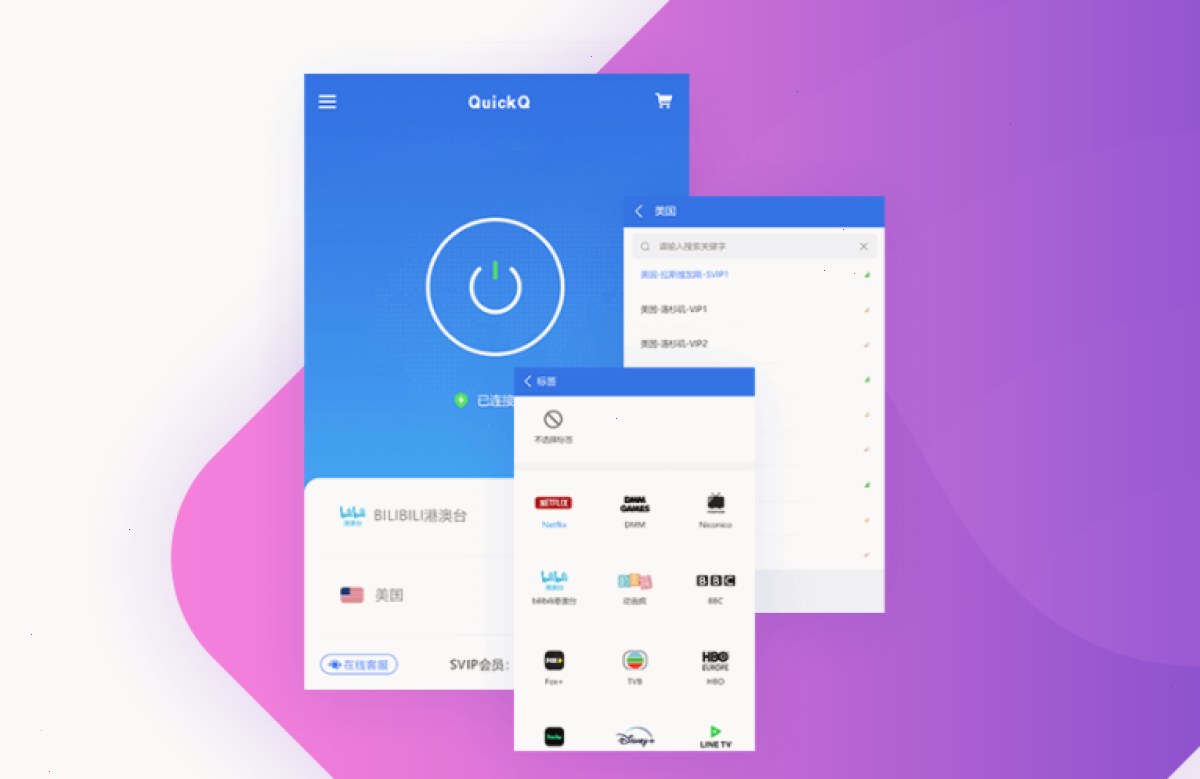 QuickQ官网_QuickQ官网_一键连接全球网络：QuickQ Android 怎么下载？（封面配图）