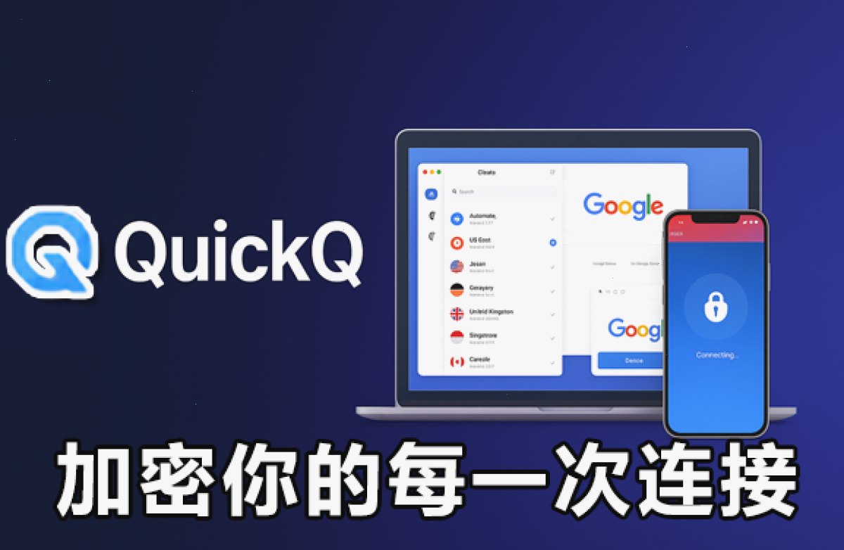 QuickQ官网_QuickQ官网_一键连接全球网络：QuickQ——加密你的每一次连接（封面配图）